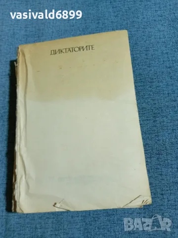 Костас Варналис - Диктаторите 