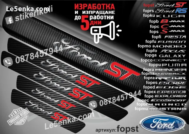 ПРАГОВЕ карбон FORD FOCUS фолио стикери fopfo1, снимка 14 - Аксесоари и консумативи - 44017065