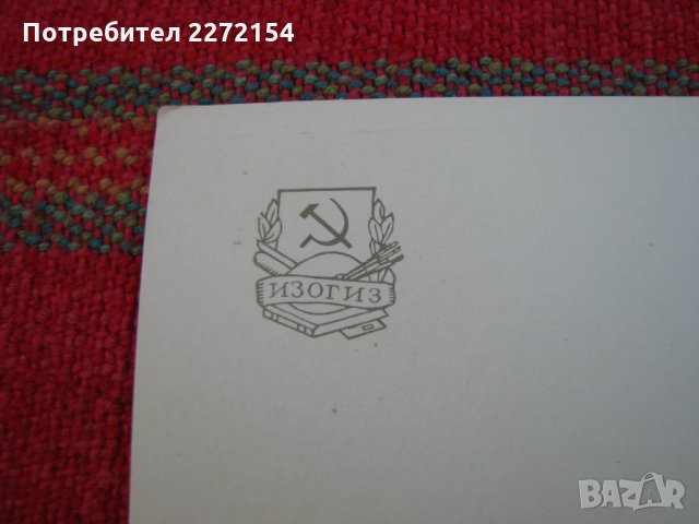 Руска картичка снимка лов и животни-5бр, снимка 5 - Антикварни и старинни предмети - 30633735