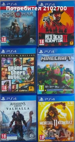 Игри за PlayStation 4-5