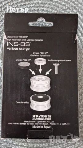 Oyaide INS-BS и Oyaide INS-CFX Base Insulator Крачета Месинг и Карбон Поставки, снимка 3 - Други - 47997717