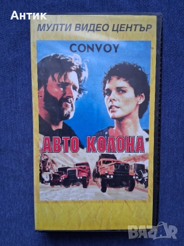 Видеокасета VHS Конвой /Aвтоколона/ Мулти Видео Център 