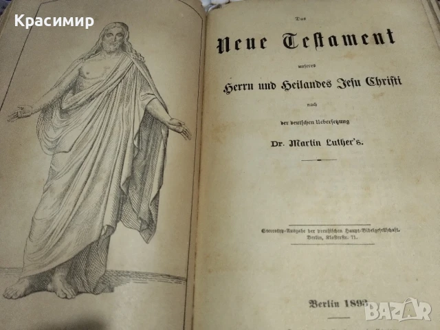 Библията на Лутер 1893 г., снимка 7 - Антикварни и старинни предмети - 51000438