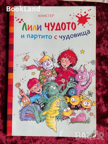 Лили Чудото и партито с чудовища | Лили Чудото и щурото каубойско приключение, снимка 2 - Детски книжки - 54196382