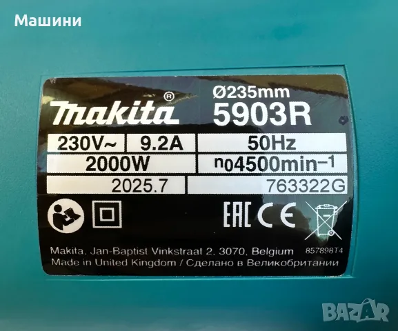 Makita 5903R - Нов мощен голям ръчен циркуляр 2000W 235мм, снимка 9 - Циркуляри - 55792566