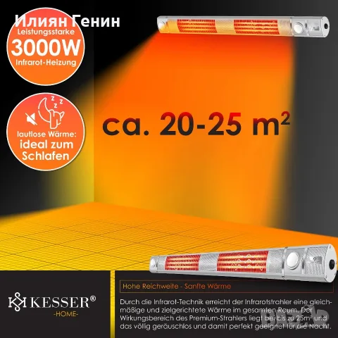 KESSER® Инфрачервен нагревател 3000W, снимка 8 - Отоплителни печки - 56446838