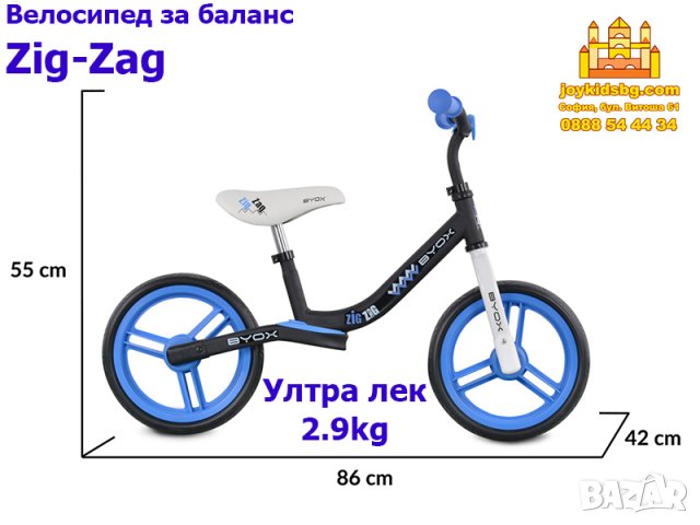 Zig-Zag Велосипед за баланс, снимка 4 - Детски велосипеди, триколки и коли - 37816212