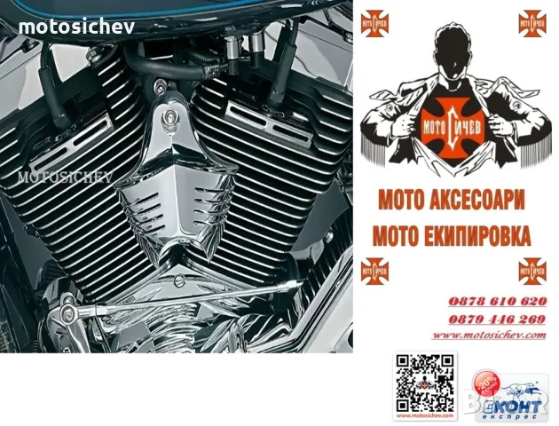 АЛУМИНИЕВ ХРОМИРАН КАПАК ЗА V-Twin МОТОЦИКЛЕТИ