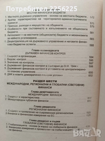 Основи на финансите ( том 1), снимка 2 - Специализирана литература - 55775160