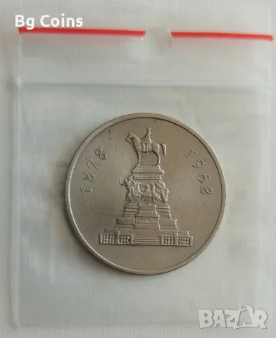 1 лев 1969 Освобождението 