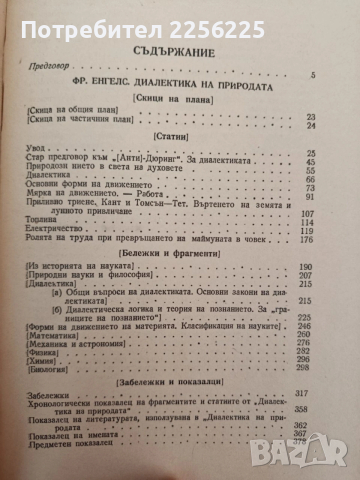 Диалектика на природата, снимка 3 - Специализирана литература - 54309814