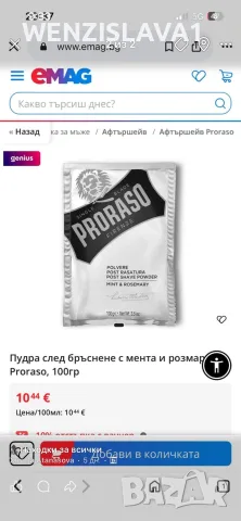 пудра за лице с розмарин и ме та