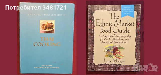 26 кулинарни книги от цял свят, снимка 10 - Кулинария - 55164909