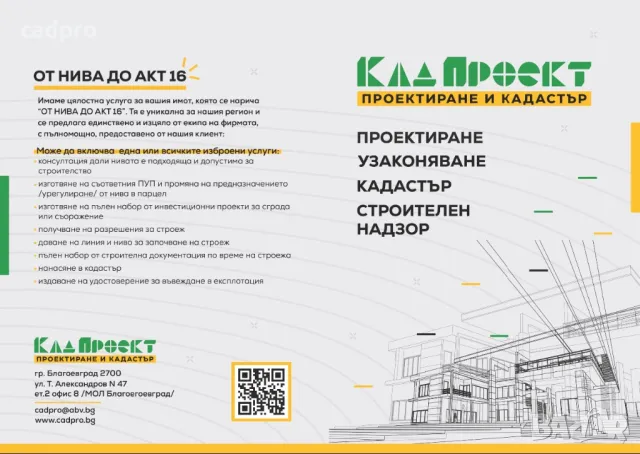 Строителен надзор и узаконяване на сгради в Сапарева баня - професионални услуги на достъпни цени, снимка 4 - Къщи - 48434238