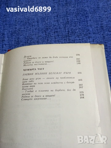 Петър Ненов - Сашо , снимка 7 - Българска литература - 54346408
