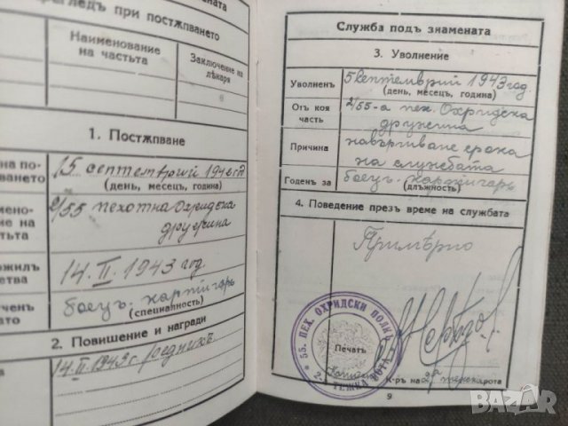Продавам Военна книжка 55 Охридски полк 1943 г., снимка 3 - Антикварни и старинни предмети - 37945252