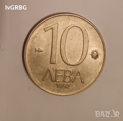 12 монети по 10 лева 1992 Република България , снимка 5 - Нумизматика и бонистика - 42409198