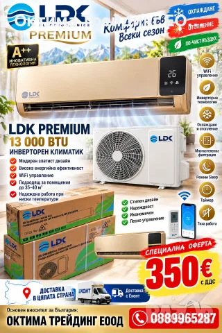 климатик LDK PREMIUM 13 000 BTU GOLD, Мощност 3.80 kW, Клас A++, Инверторен, Самопочистващ се, Sleep
