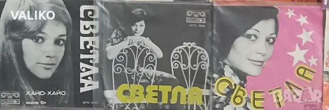 Светла Стоева-сингли, снимка 2 - Грамофонни плочи - 56344819
