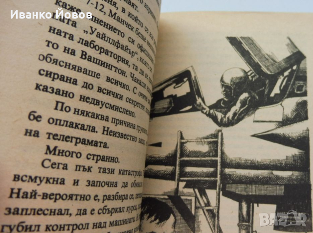 „Щамът Андромеда“ Майкъл Крайтън, Внушително четиво – съвършен синтез между трилър и фантастика, снимка 4 - Художествена литература - 44631357