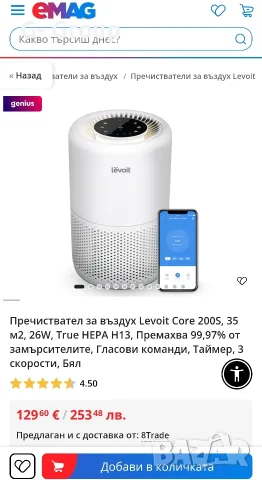 Пречисвател на въздух Levoit Core 200S !За помещения до 35кв.м! Топ качество!, снимка 12 - Овлажнители и пречистватели за въздух - 55965166