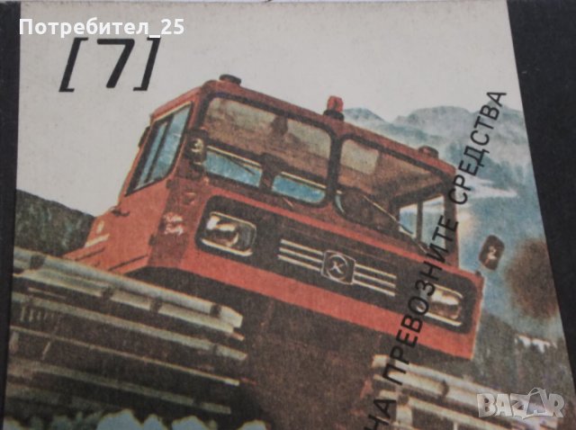 "Всъдеходи" - Иван Вълчев, снимка 4 - Енциклопедии, справочници - 35482601