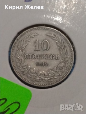 Монета 10 стотинки 1912 година-1912, снимка 3 - Нумизматика и бонистика - 30386245