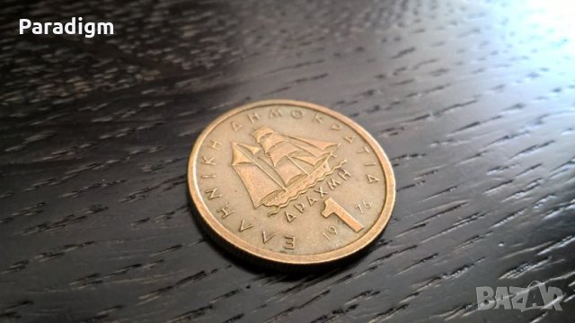 Mонета - Гърция - 1 драхма | 1976г.