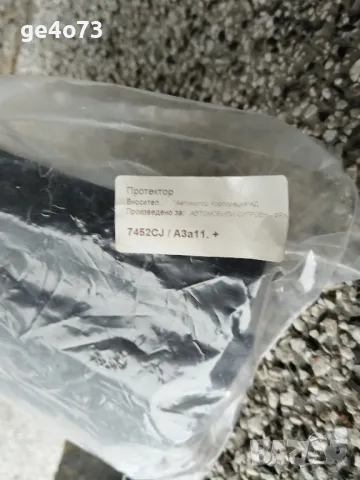 Покривна/защитна лайсна броня Citroen парт номер: 7452.CJ, снимка 3 - Части - 49719702