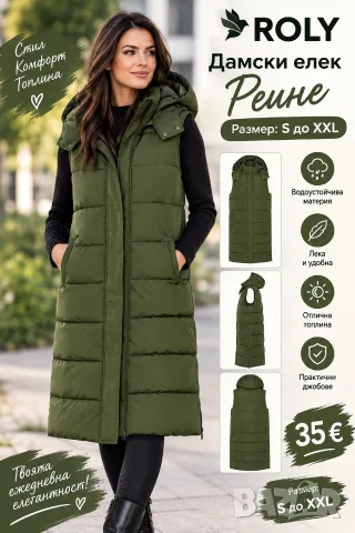 ROLY дамски елек 
Дамски  елек Реине
Размер: S до XXL 

Цена:35 €

