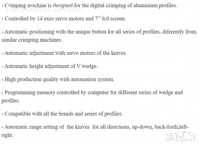 Напълно автоматична ъглонабивна машина, снимка 3 - Други машини и части - 30632251