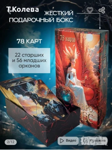 Таро Логрес , снимка 2 - Езотерика - 51255508