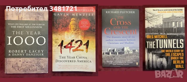 Европейска и световна история - 48 книги, снимка 12 - История, политика и общество - 55179440