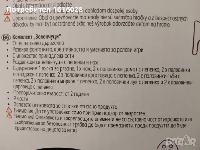 Дървени детски дъски с нож и плодове,месо и риба,зеленчуци., снимка 15 - Образователни игри - 48732456