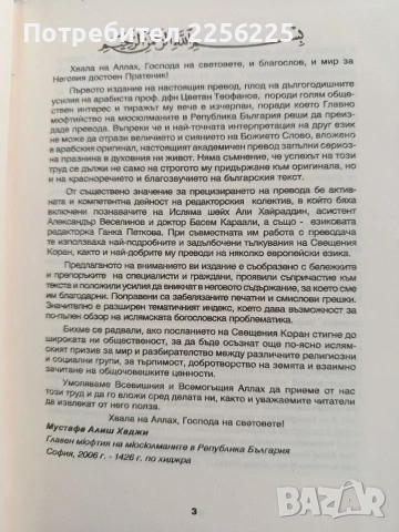 Превод на Свещения Коран, снимка 7 - Специализирана литература - 54097601