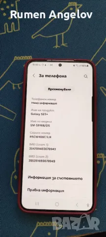 s23+, снимка 2 - Samsung - 49518433