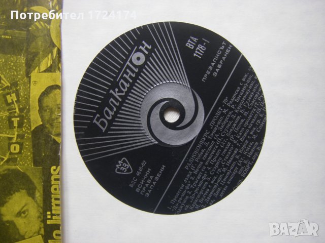 ВТА 1178 - Радиоконкурс Пролет 70, снимка 3 - Грамофонни плочи - 31511180