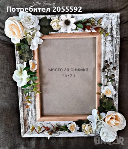 Декорирана рамка за снимка 