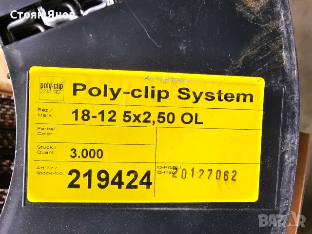  10 броя макари с клипсове за клипсатор Poly-clip , Polyclip, снимка 4 - Други машини и части - 48867321