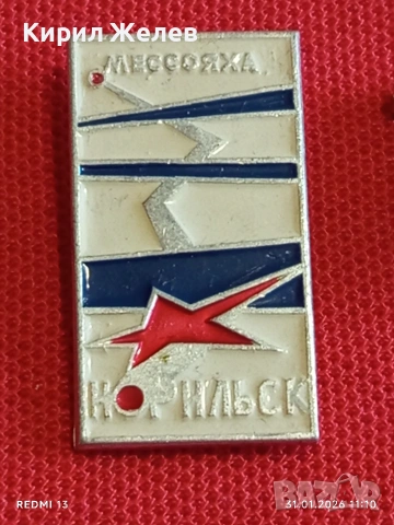 Лот 10 броя значки стари редки от соца за КОЛЕКЦИЯ ДЕКОРАЦИЯ 53462, снимка 9 - Колекции - 53291620