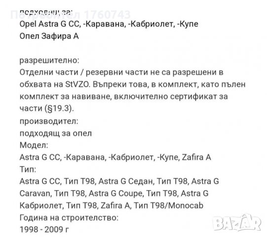 Спортно окачване Опел Астра  G Става и за Зафира  регулируемо, снимка 2 - Части - 37536484