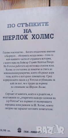 Изплашената наследница. По стъпките на Шерлок Холмс - Алън Шарп, снимка 4 - Художествена литература - 40441787