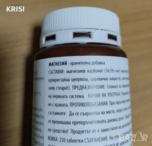 Магнезий,250т.-два броя, снимка 2 - Хранителни добавки - 48093705