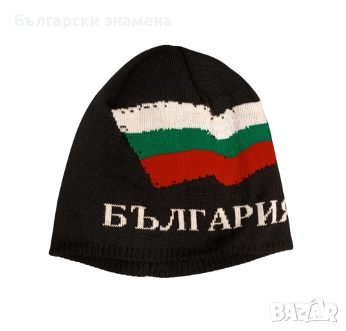 Зимна шапка с надпис България и веещо знаме