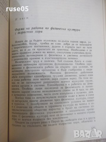 Книга "Може ли всеки да бъде дълголетник-Др.Матев"-184 стр., снимка 6 - Специализирана литература - 31237136