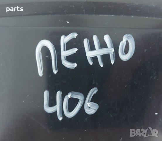 Километраж Пежо 406 - За части - 215747095 N, снимка 5 - Части - 40862985