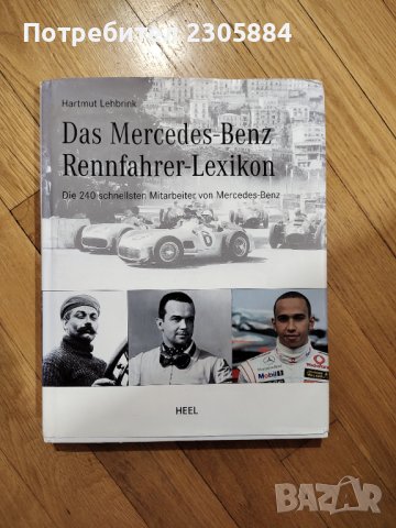 Лексикон на Mercedes Benz Мерцедес 