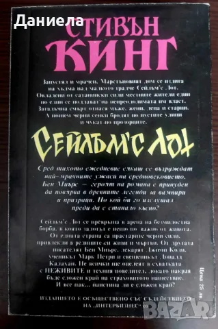 Книги на Стивън Кинг- I-ва част, снимка 5 - Художествена литература - 48743413