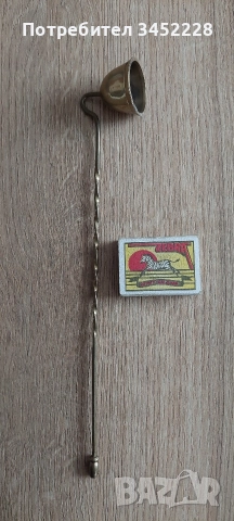 гасител за свещи месинг ретро за ценители , снимка 5 - Декорация за дома - 52911132