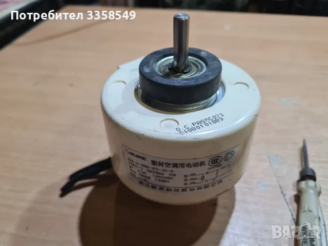 Продавам ел. Мотор за климатик , снимка 2 - Климатици - 55934190